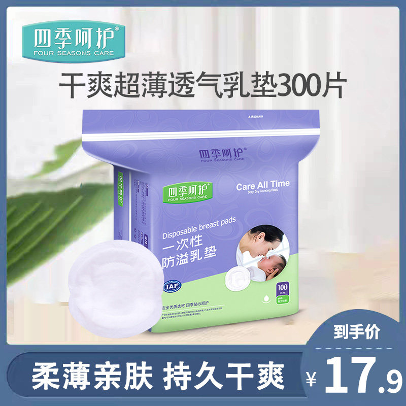 四季呵护防溢乳垫一次性超薄哺乳期防漏母乳夏天溢乳垫隔乳垫夏
