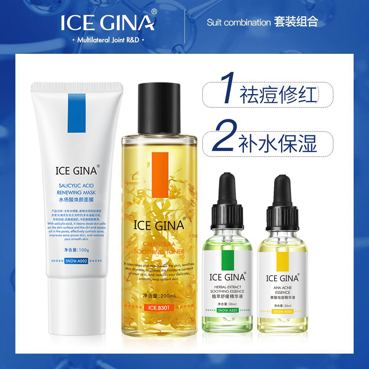 祛痘护肤品套装保湿补水精华