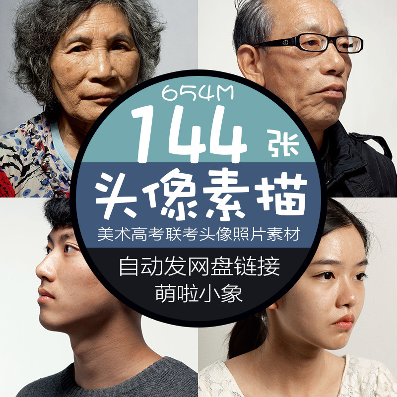 素描头像照片美院高考写生艺考肖像素材联考临摹范画人物画相片集