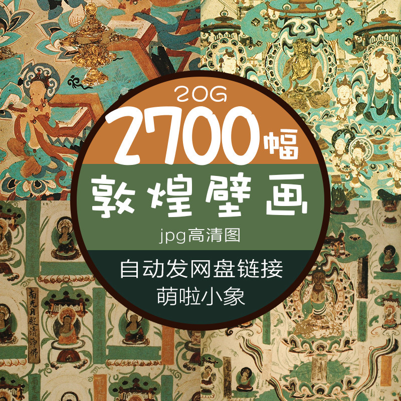 敦煌壁画莫高窟佛像电子图片线描图侍女飞天作品集临摹素材