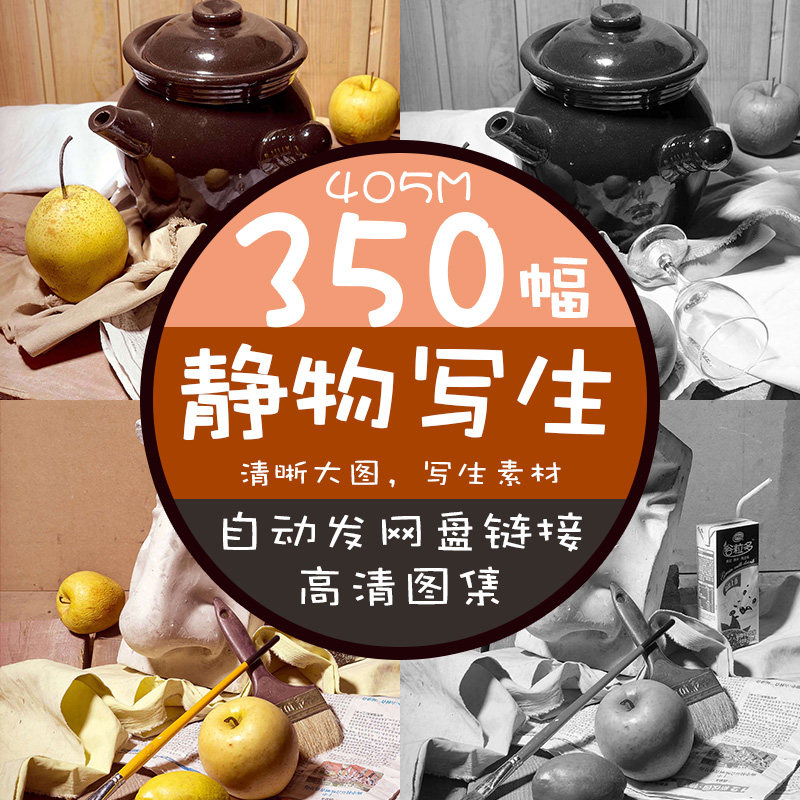 美术素描静物写生临摹图片素材艺考联考色彩石膏像照片电子版