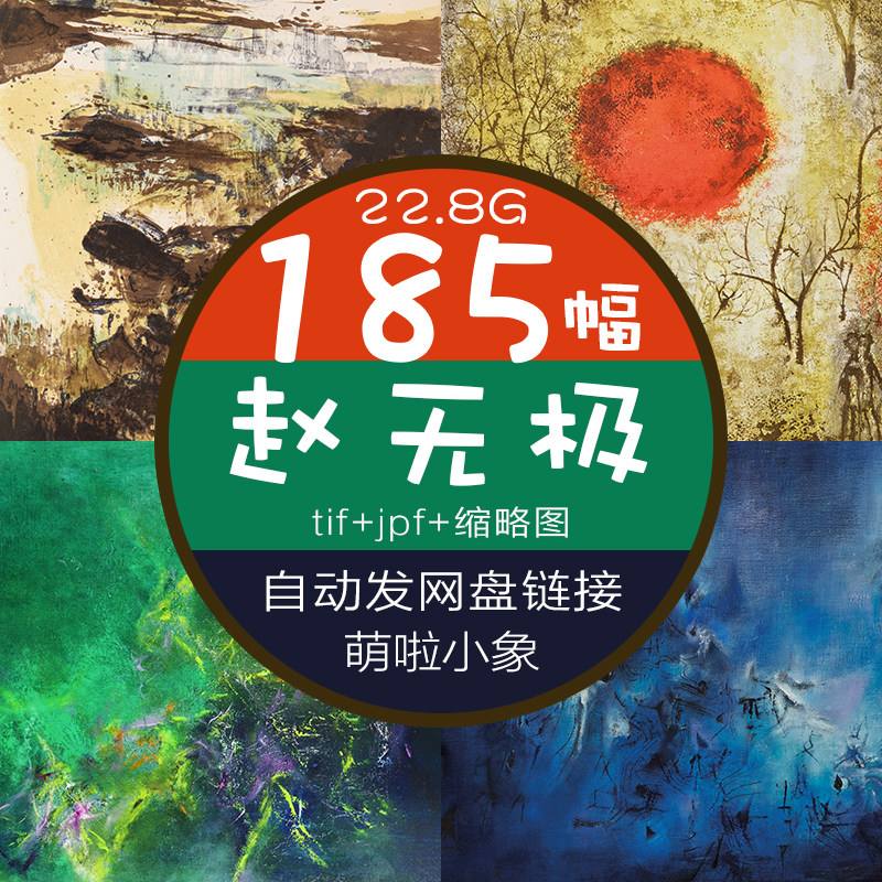 赵无极作品高清图片素材抽象油画国画装饰画喷绘临摹TIF文件资料