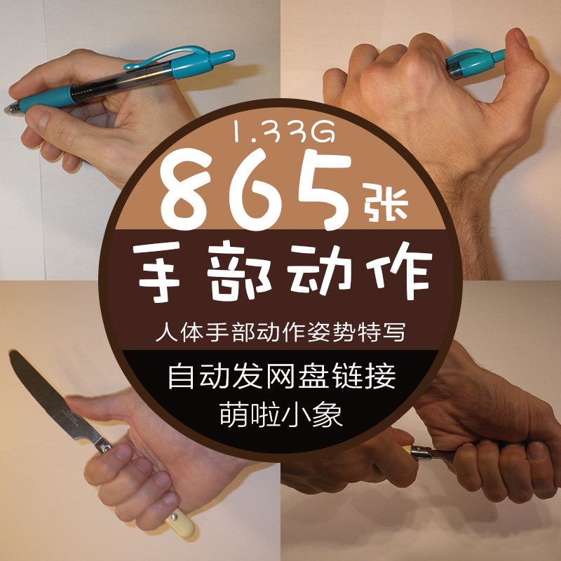 人体手部动作特写 动作姿势速写参考 绘画漫画临摹高清图片