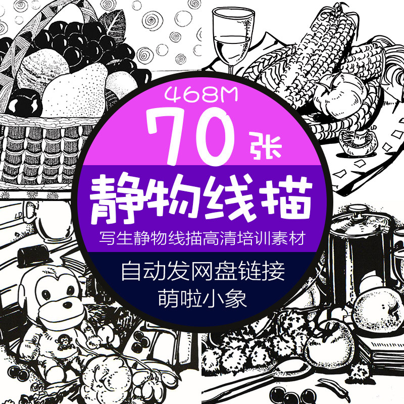 写生静物线描图片画室培训参考学习范画高清可打印电子版临摹素材