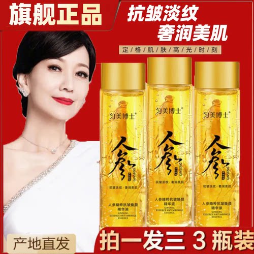 【官方正品】人参抗皱精华液提拉紧致收缩毛孔淡化细纹焕颜提亮