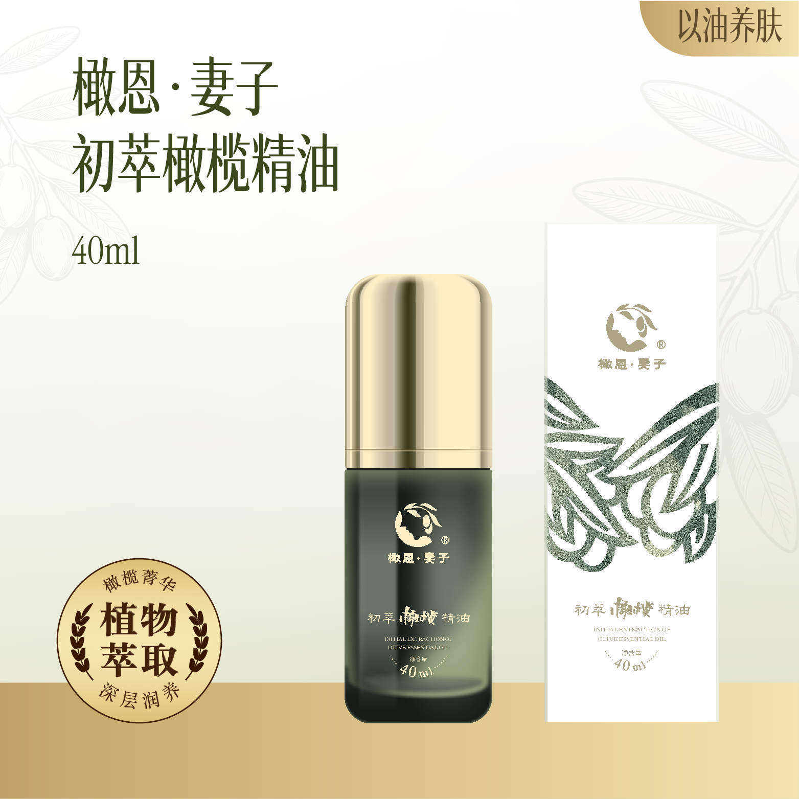 鑫榄源橄榄精油精华身体刮痧油芳疗推拿开背脸部护理全身用40ml