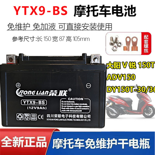 大阳踏板摩托电瓶YTX9-BS