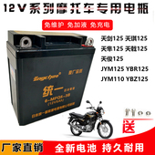 统一摩托车电瓶12V5A雅马哈YBR125天剑JYM125天戟 天琪免维护电池