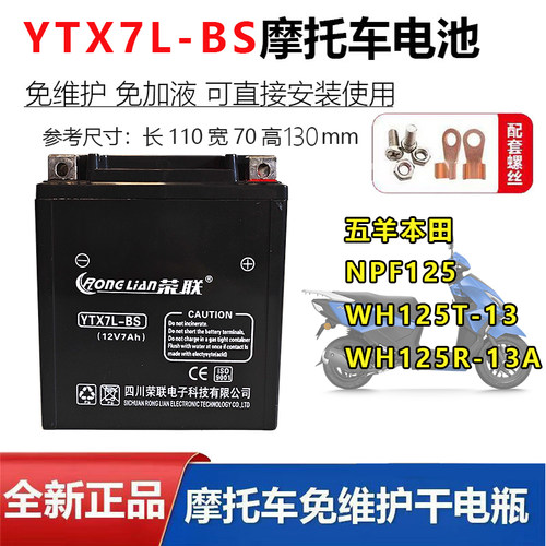 适用五洋本 田NPF125 WH125T-13/13A踏板摩托车电瓶12V7A蓄电池