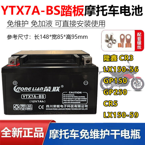 适用隆鑫摩托车电瓶12V7A免维护