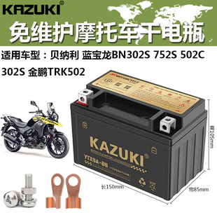 302金鹏TRK502蓄电池 502C 摩托车干电瓶贝纳利蓝宝龙BN302S 752S