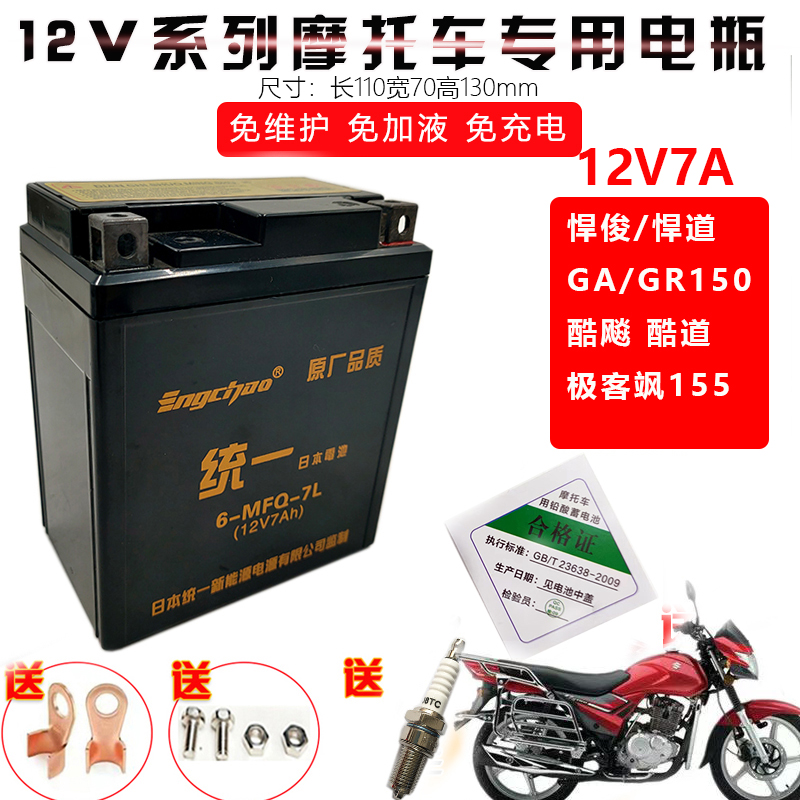 英超统一摩托车电池12V7A