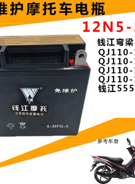 弯梁摩托车电池钱江110-10c电瓶QJ110-18C-6H-18E通用免维护12V5A