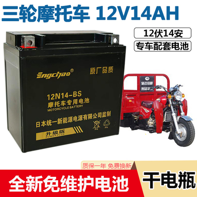 干电瓶12V14A12V32A摩托车