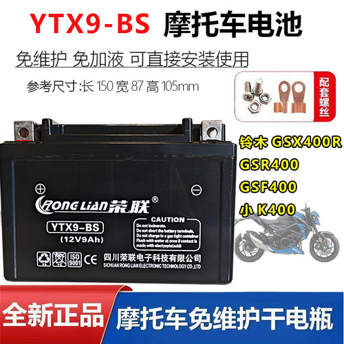 适用铃木摩托电瓶YTX9-BS
