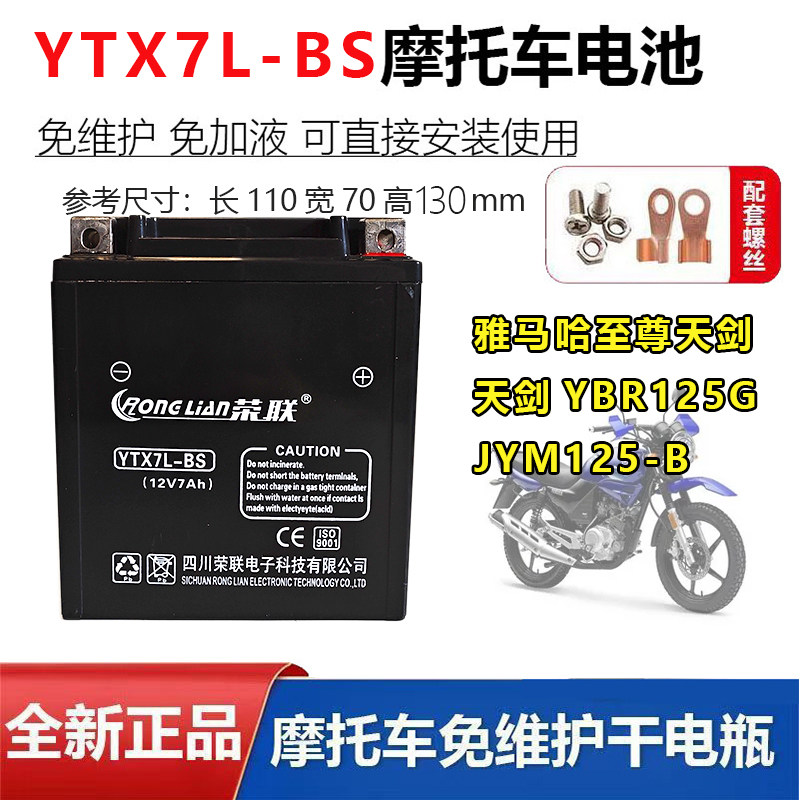 适用雅马哈至尊天剑 天剑YBR125G JYM125-B摩托车电瓶12V7A蓄电池