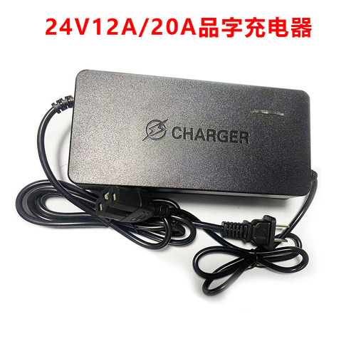 24V12A/20A小海豚迷你电动车充电