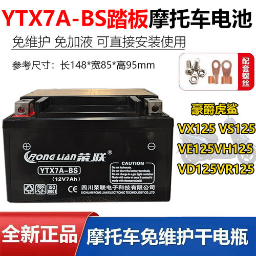 豪爵摩托12V7A免维护铅酸电池