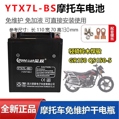 适用轻骑铃木悍骏GR150 QS150-5男士摩托车配套电瓶12V7A蓄电池