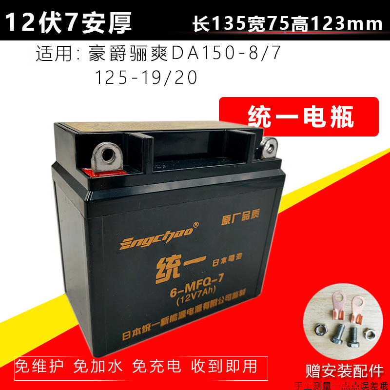 适用铃木锐爽EN125/150男士摩托车统一免维护蓄电池12V7A干电瓶