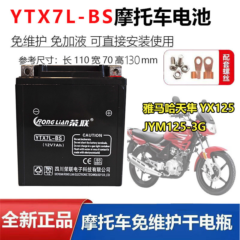 雅马哈天隼YX125 JYM125-3G男士摩托车装车配套电瓶12V7A蓄电池