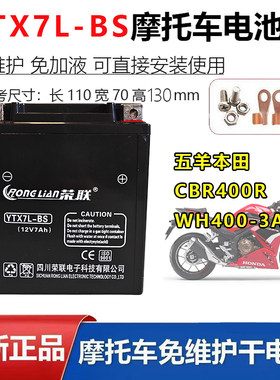 适用五洋本 田CBR400R WH400-3A跑车摩托车配套电瓶12V7A蓄电池