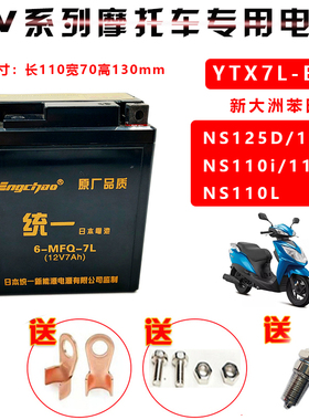适用新大洲本田NS125D NS110R NS110i SDH110T-7摩托车电瓶蓄电池