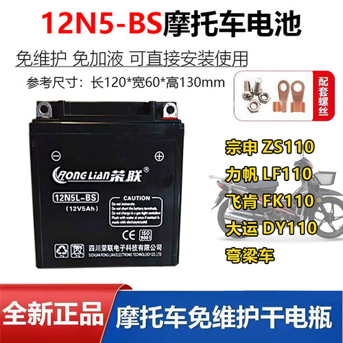 适用弯梁摩托车电瓶宗申ZS110力