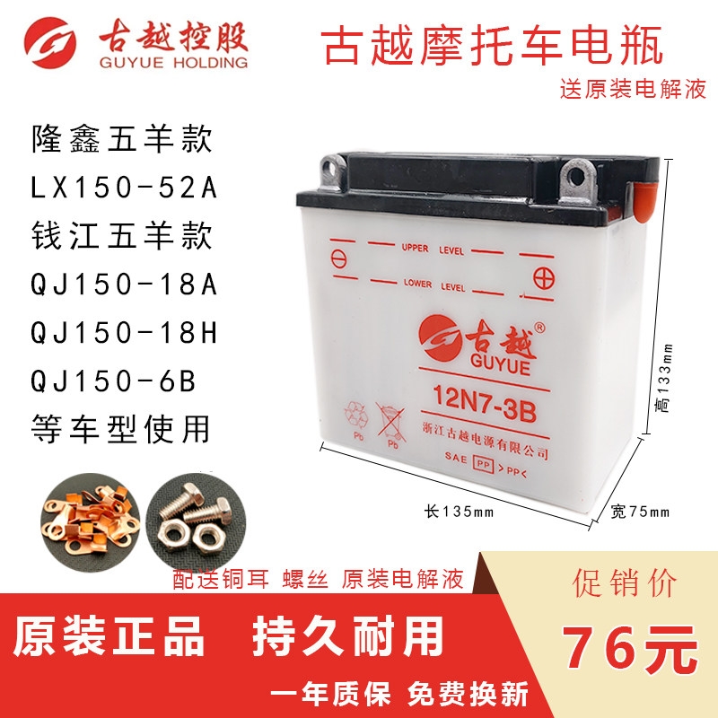 钱江五洋款QJ150-18A/H男士摩托车古越正品蓄电池12V7A水蓄电瓶