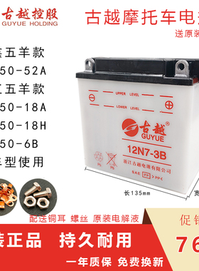 钱江五洋款QJ150-18A/H男士摩托车古越正品蓄电池12V7A水蓄电瓶