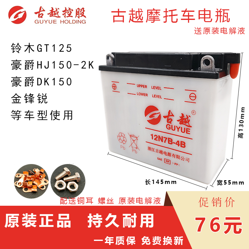 豪爵DK150摩托车古越正品水电瓶