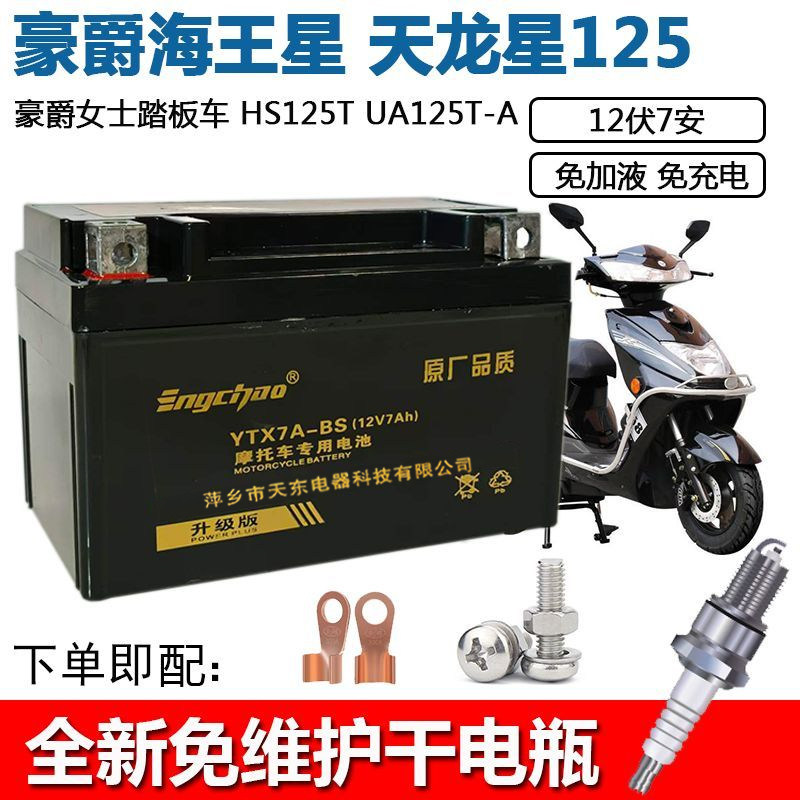 适用摩托车电瓶12v通用125 150助力车5Ah干电瓶豪爵免维护踏板车
