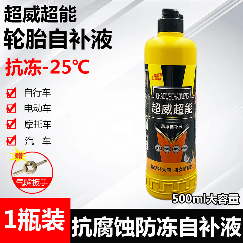 超威超能防冻自补液电动车摩托车