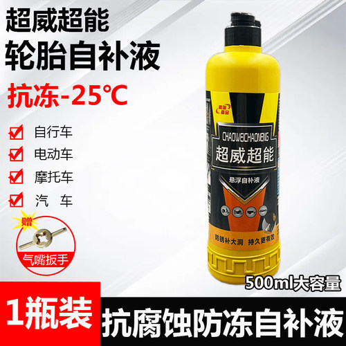 超威超能防冻自补液电动车摩托车