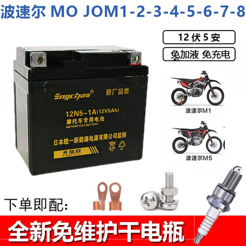 通波速尔泰坦摩托电瓶多型号