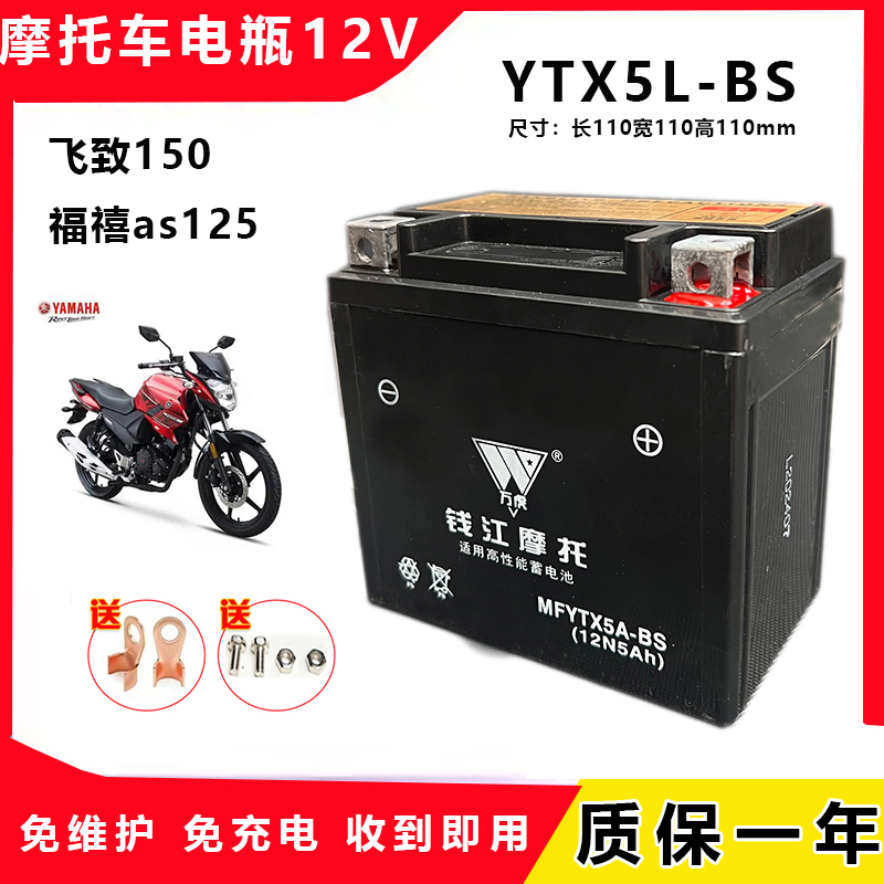 适用雅马哈配套摩托车电池12V5A