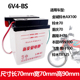 6V4AH嘉陵建设JH70AX100 适用 重庆80免维护 蓄电池 摩托车电瓶