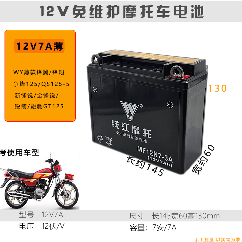 12N7A-3A摩托车干电瓶12V7AH免维护蓄电池新锋锐 锋朗锐箭125薄款
