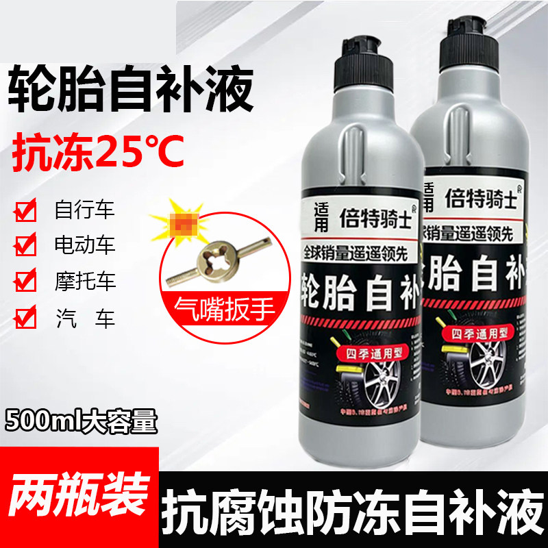 适用雅迪电动车自补液通用电瓶车轮胎自动补胎液真空轮胎修补胶水