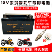 劲隆 摩托车电瓶隆鑫LX150 领跑K8蓄电池 GP250 GR3猎七 GP150
