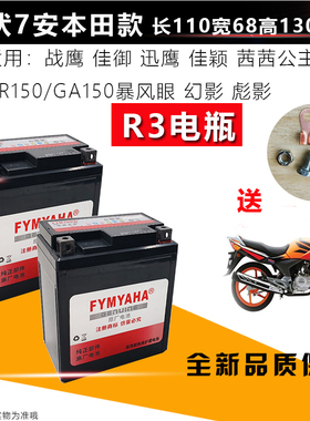 雅马哈NVX155 AEROX NMAX155 150 R3电瓶YTZ7V GTZ7V摩托车干电池