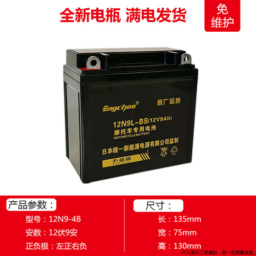 英超统一农耕田园机器启动电池