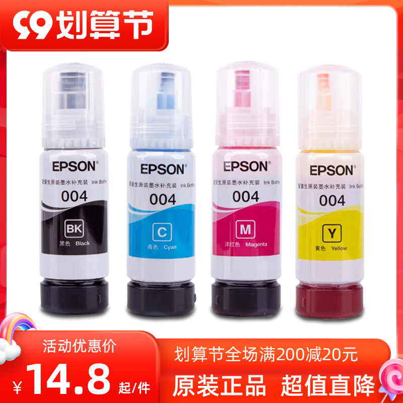 爱普生墨水四色黑色彩色连供正品