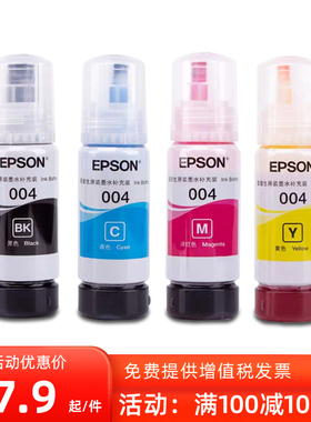 爱普生004原装打印机墨水L3118L3106L3108L3115L3116L3117L3119