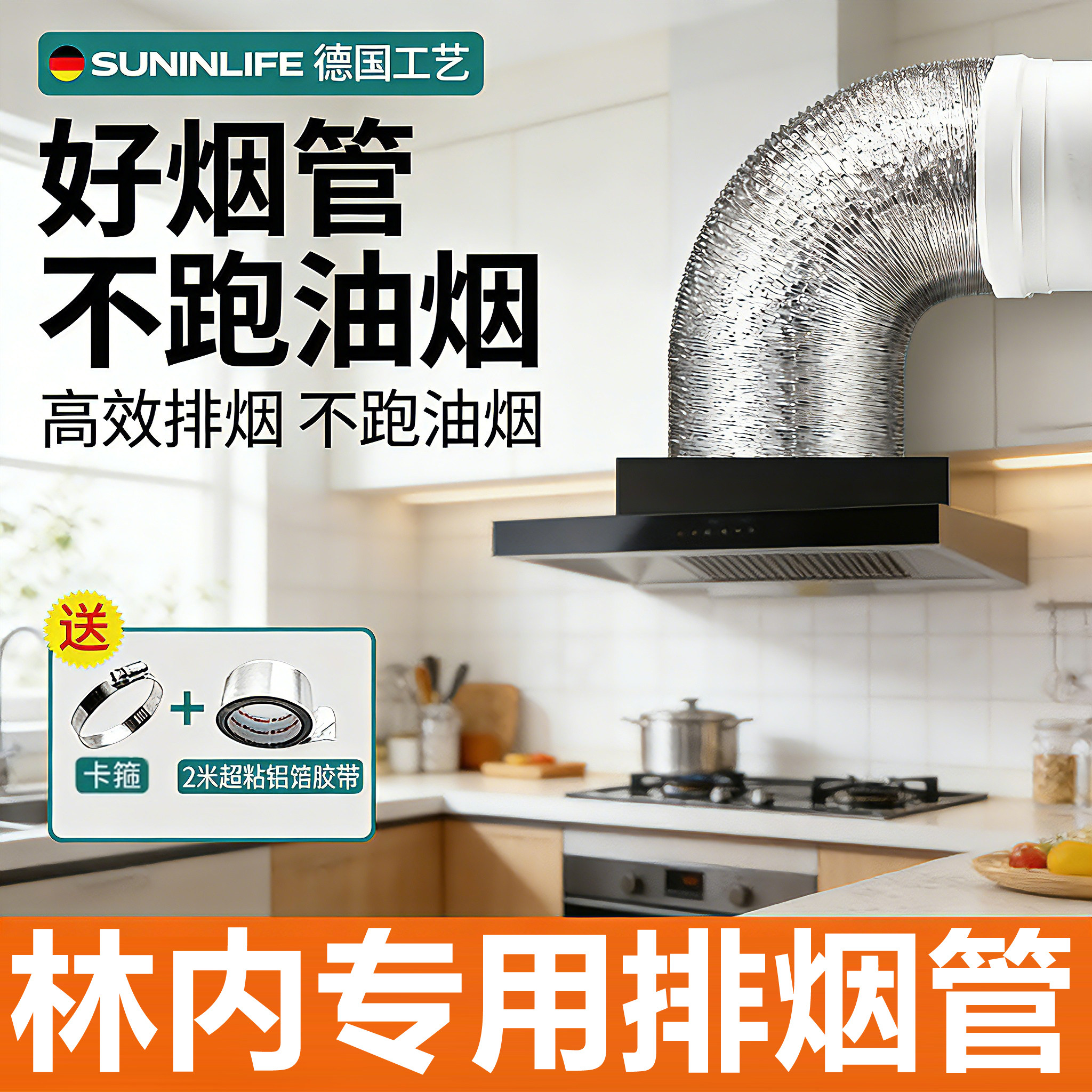 适配林内抽油烟机排烟管排风管排气管管道厨房大口径软管伸缩铝箔