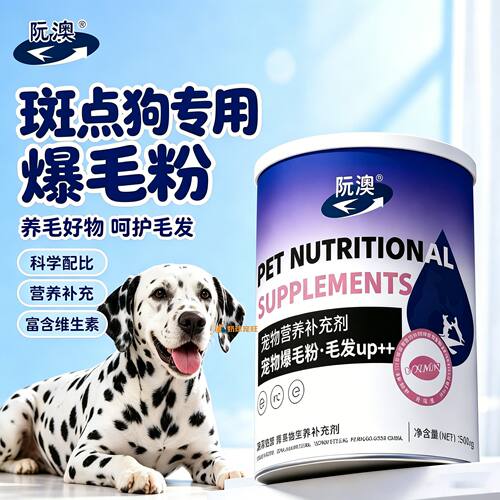 斑点狗专用狗狗爆毛粉毛发营养品宠物狗吃的食物小狗拌粮大型犬用