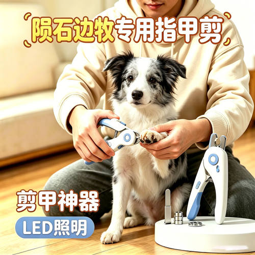 陨石边牧专用狗狗剪指甲专用剪刀宠物小狗指甲剪狗指甲刀指甲钳