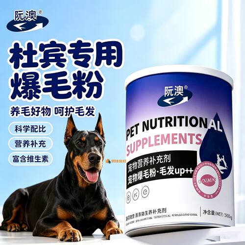 杜宾专用狗狗爆毛粉毛发营养品宠物狗吃的食物小狗蓬松蛋黄粉柔顺