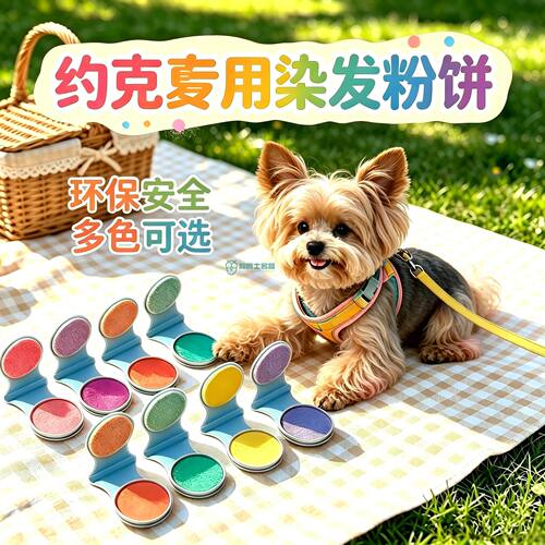 约克夏专用狗狗毛发染色剂宠物染发剂小狗染毛膏一次性染发粉饼