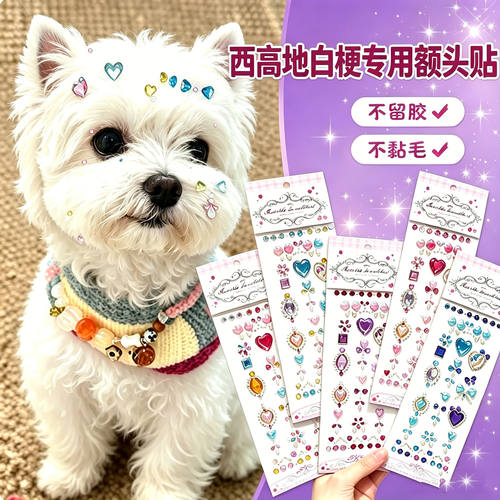 西高地白梗专用狗狗额头贴小型犬配饰狗宠物贴纸狗狗头饰饰品装饰